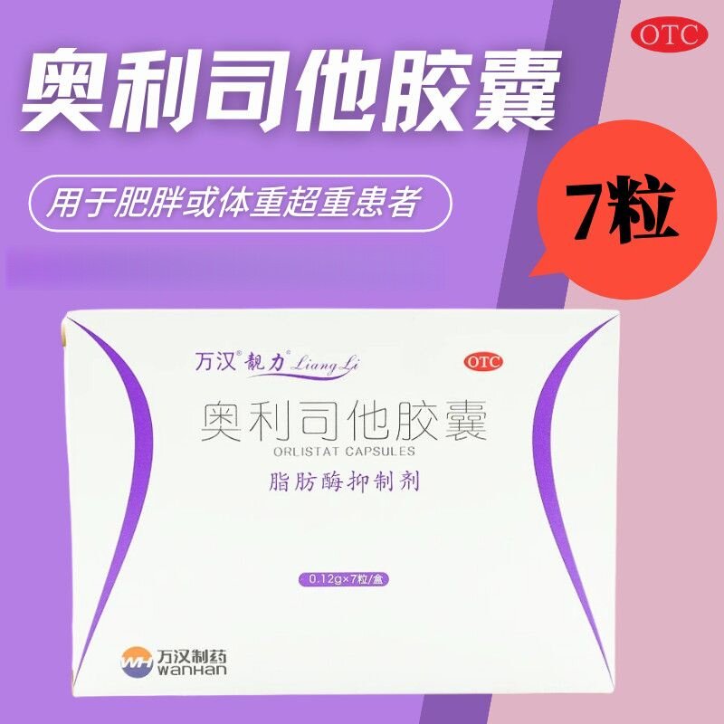 靓力 奥利司他胶囊0.12g*7粒 用于肥胖和体重超重者
