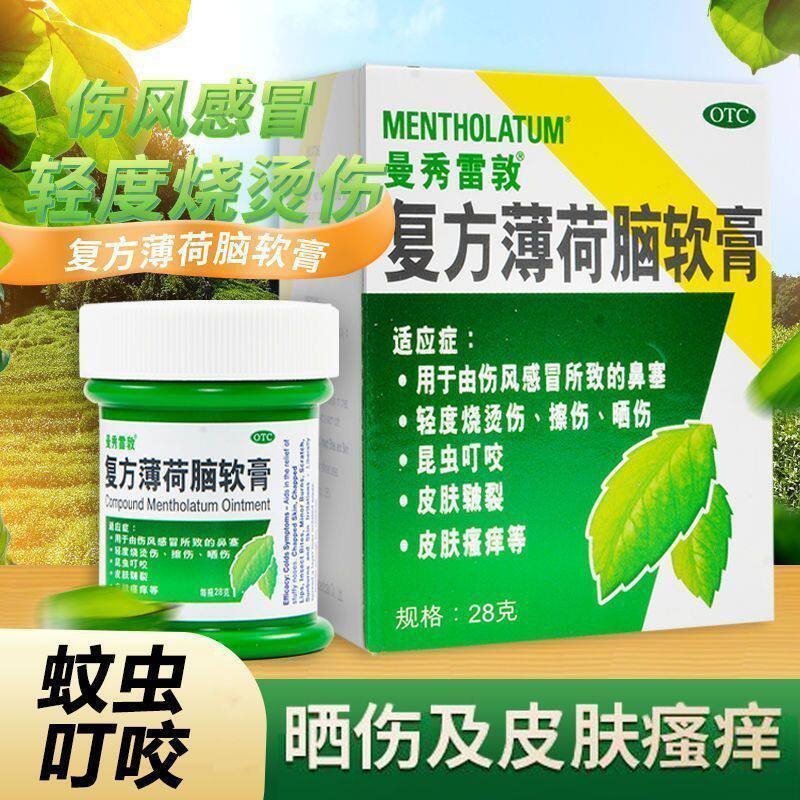 曼秀雷敦 复方薄荷脑软膏28g 用于鼻塞、昆虫叮咬、皮肤皲裂等