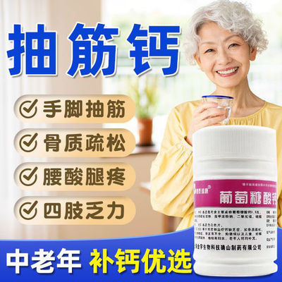 博泰维康 葡萄糖酸钙片 100片 预防治疗钙缺乏症老年儿童妇女补钙