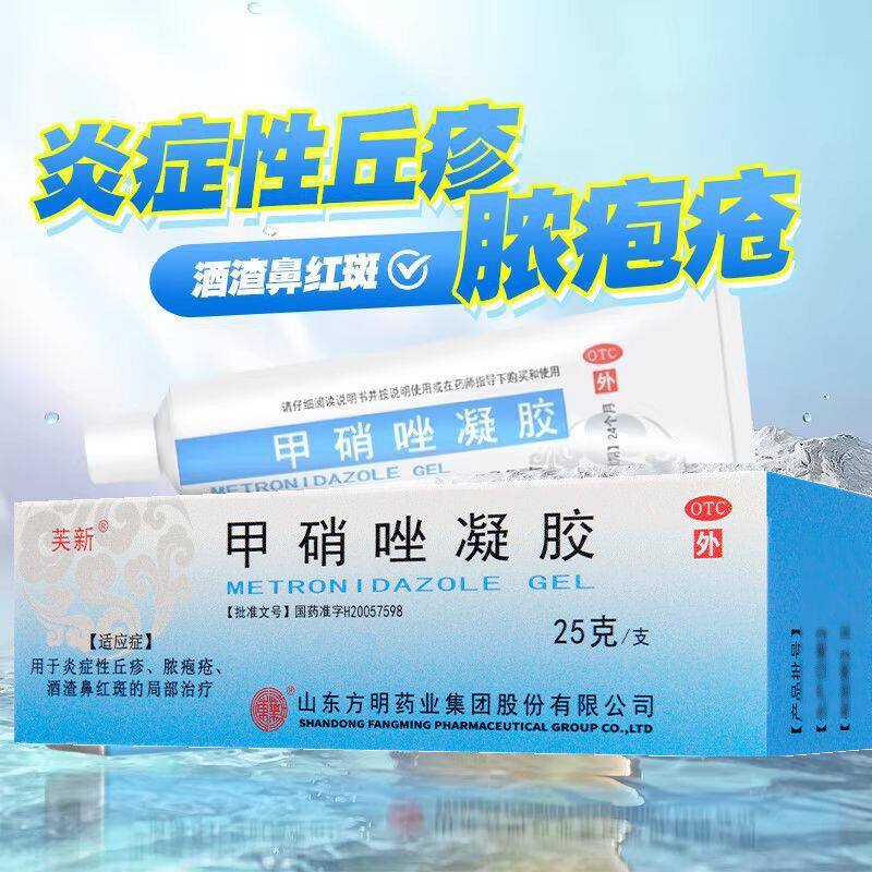 芙新 甲硝唑凝胶 25g 用于炎症性丘疹脓疱疮酒渣鼻红斑的局部治疗