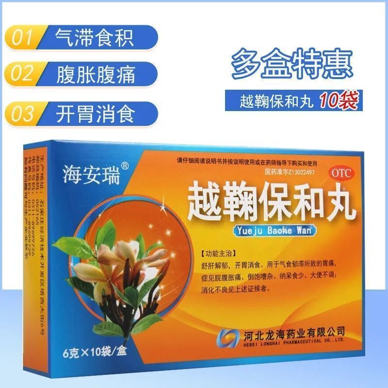 海安瑞 越鞠保和丸6g10袋疏气解郁和胃消食郁滞脘腹胀痛嗳气呕吐