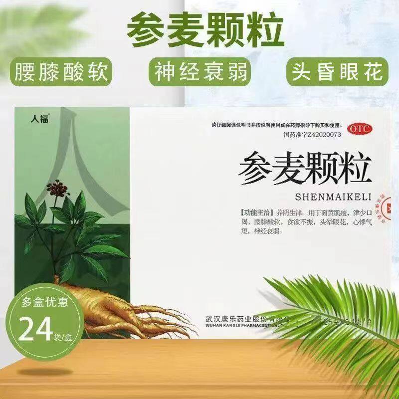 人福医药 参麦颗粒25g*24袋养阴生津 津少口渴 腰膝酸软 食欲不振