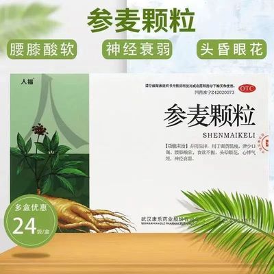 人福医药 参麦颗粒25g*24袋养阴生津 津少口渴 腰膝酸软 食欲不振