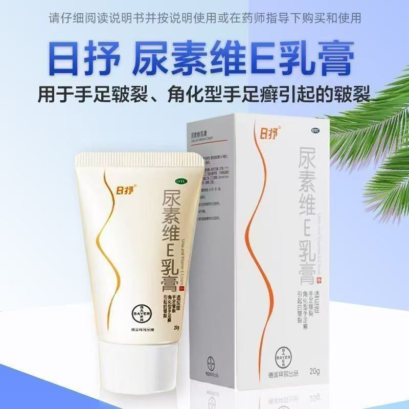 【日抒】尿素维E乳膏1%15%*20g*1支/盒