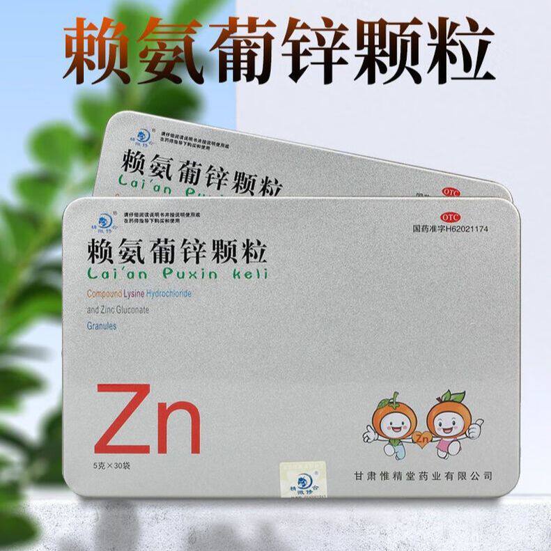 精微修合 赖氨葡锌颗粒 5g*30袋 防治小儿青少年缺乏赖氨酸和锌