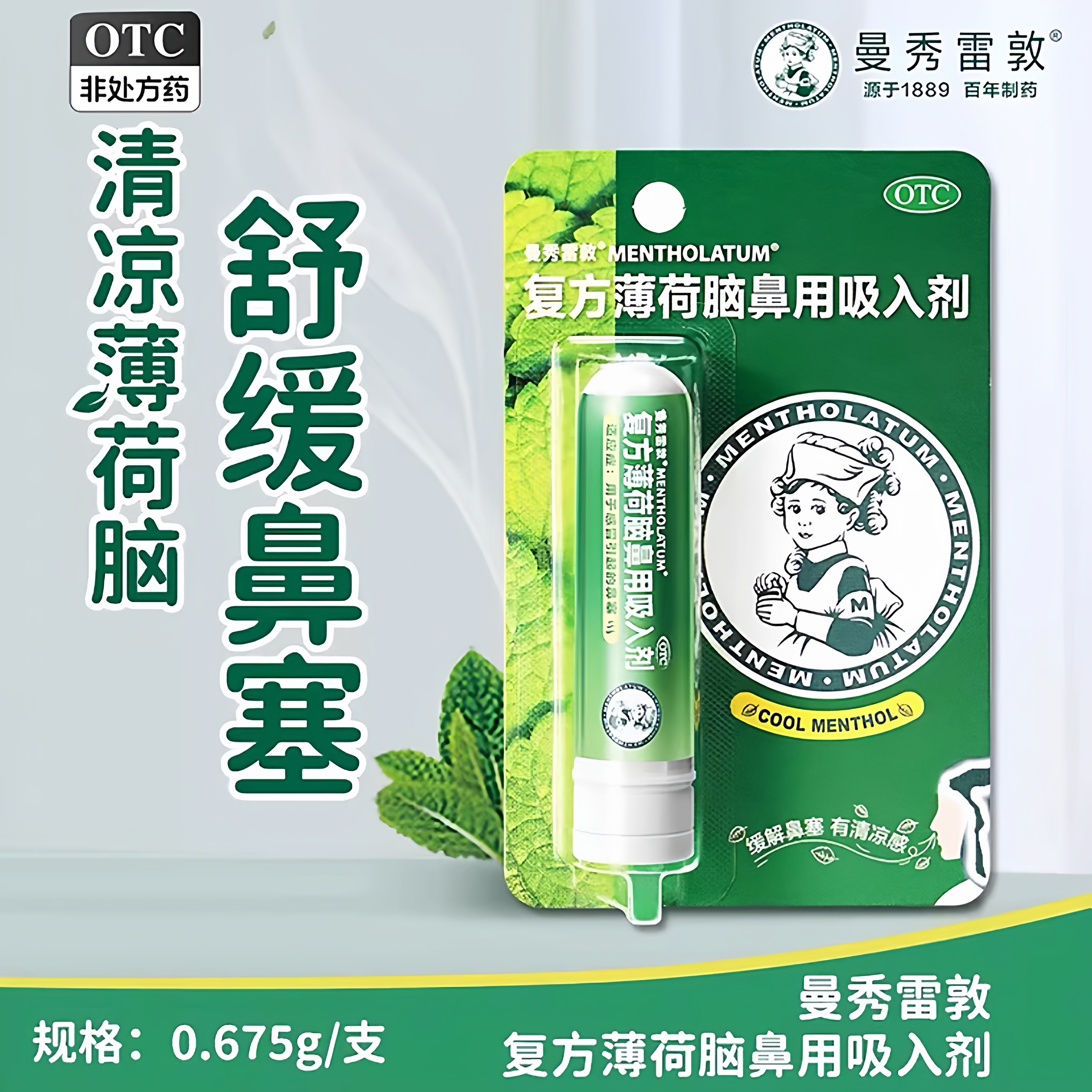 曼秀雷敦 复方薄荷脑鼻用吸入剂0.675g 用于感冒引起的鼻塞