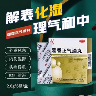 天士力藿香正气滴丸2.6g*6袋外感风寒肠胃型感冒头痛昏重呕吐泄泻