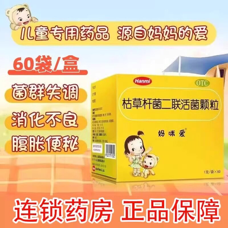 妈咪爱枯草杆菌二联活菌颗粒1g*60袋 腹泻 消化不良 儿童调节肠道