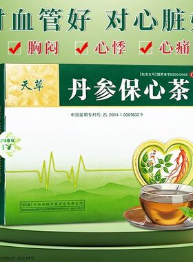 天草 丹参保心茶2.5g*120袋 活血化瘀心血瘀阻缓解胸闷心痛心悸