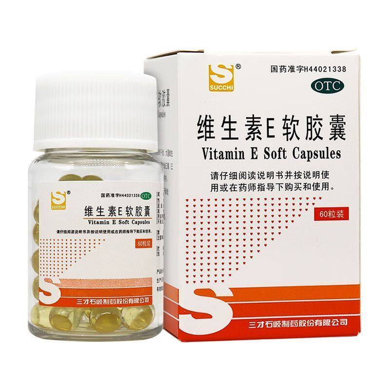 三才石岐 维生素E软胶囊 50mg*60粒心脑血管疾病不孕症等辅助治疗