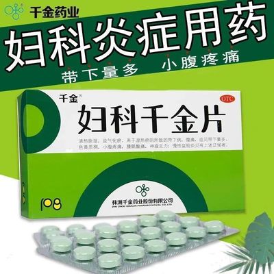 【千金】妇科千金片108片/盒