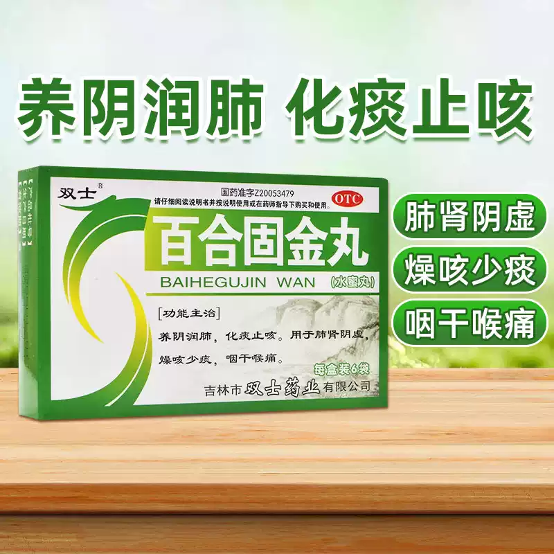 百合固金丸北京同仁堂正品官方旗舰店治止咳化痰润肺止咳专用药
