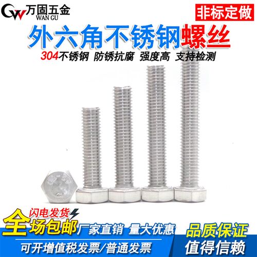 M6M8M10M12 304不锈钢外六角螺栓外六角螺丝*16-20-30-50-60-80mm