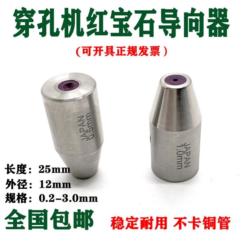 打孔机导向器穿孔机红宝石眼膜导向器配件导丝器12*25红宝石导柱,个性定制/设计服务/DIY,照片冲印/小卡定制,淘宝优惠券,粉丝福利购,淘宝优惠卷