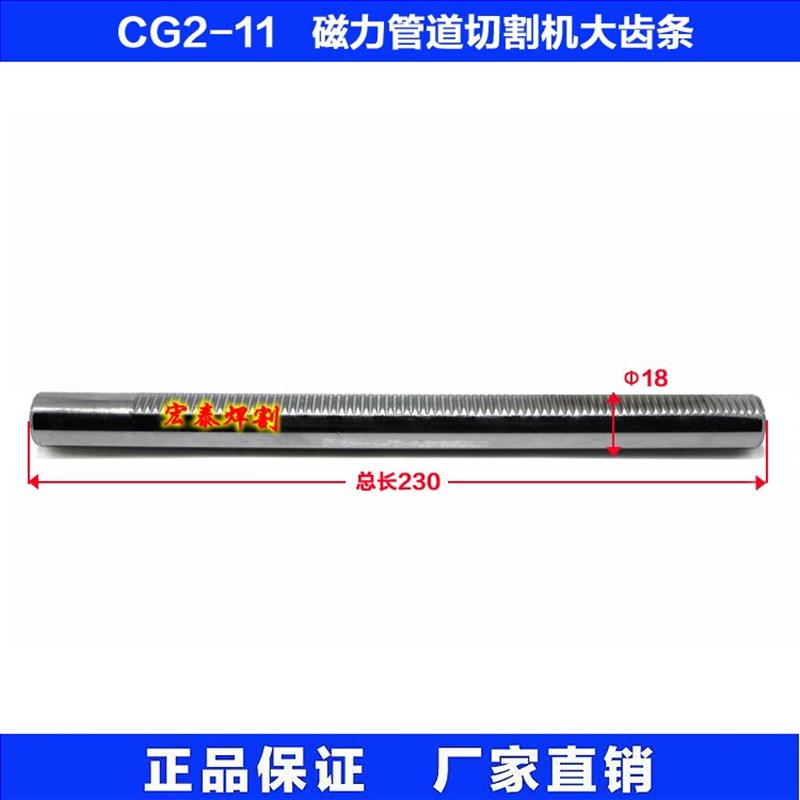 华威通用 CG2-11 磁力管道切割机配件 左右移动齿条 火焰气割机