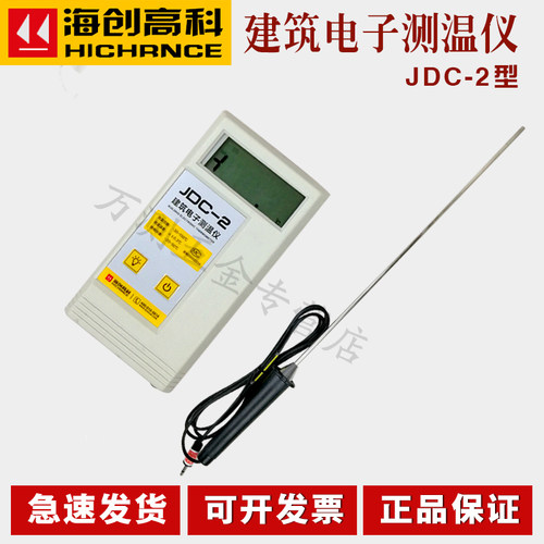 北京海创高科JDC-2(-30~150C便携式混凝土建筑电子测温仪预埋线
