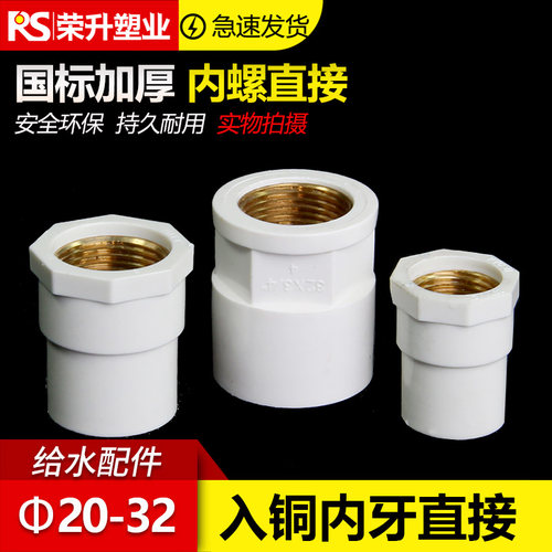 PVC入铜 直接 给水管 变异径内牙接头铜内螺纹20/25/32/4分6分1寸