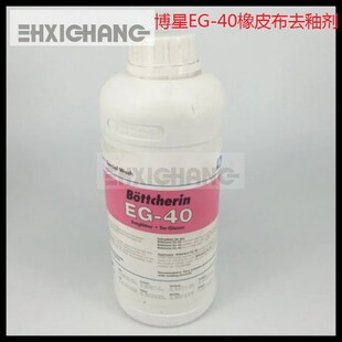 博星EG-40橡皮布去釉剂 墨辊清洁剂 博星起渍水 多种用途