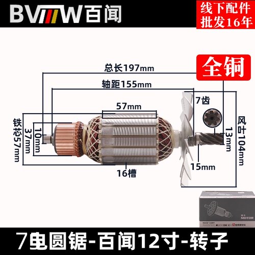 百闻原装转子BAW-305电圆锯12寸电锯88005手提锯木工转子配件