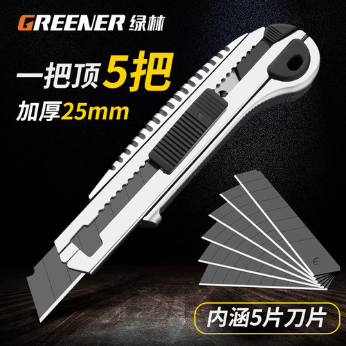 绿林美工刀裁纸刀开箱刀装拆快递刀大号壁纸刀合金刀片手工刀工具