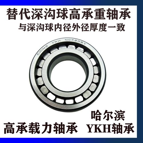 哈尔滨YKH满装圆柱滚子轴承NCF204 205 206 207 208 209 210密封