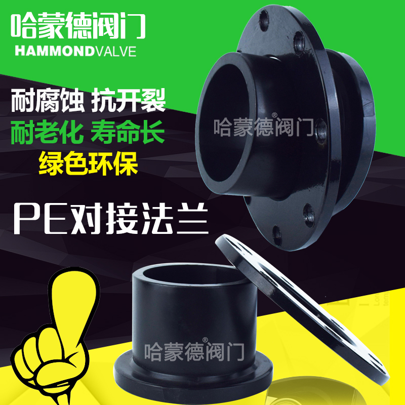 HDPE对接PE法兰根法兰头法兰盘管件63 75 90 110 125 160 200 300
