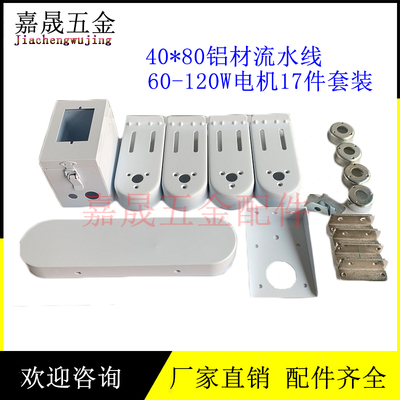 皮带流水线输传送机配件全套钣金铝型材五金4080铝材装配轴套直销