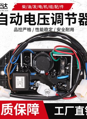 8 10KW单相汽油柴油发电机AVR电压调节器稳压器KDE12STA 12000TA