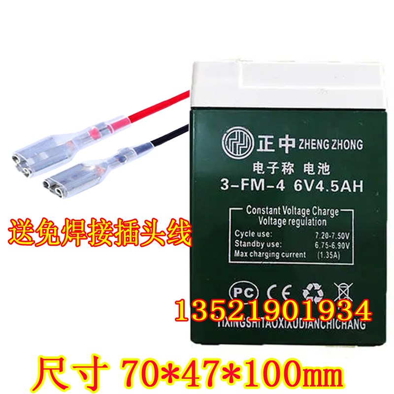 ZHENGZHONG正中电子秤电池 3-FM-4 6V4AH 6V4.5AH电子秤 台秤电瓶
