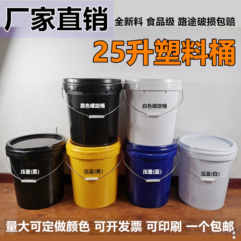 25升加厚塑料桶包装桶涂料桶化工桶打腻子塑料桶油漆桶食品酱料桶