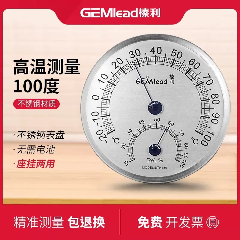 榛利高精度家用室内机械温湿度计不锈钢工业仓库壁挂式温度湿度表