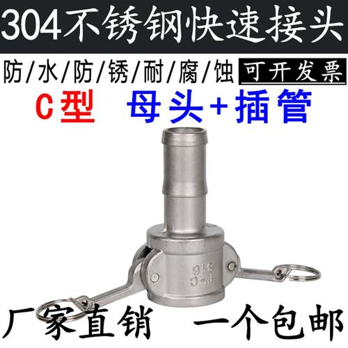 304不锈钢快速接头扳把式宝塔C型阴端水泵水管油管钢丝软管耐高压