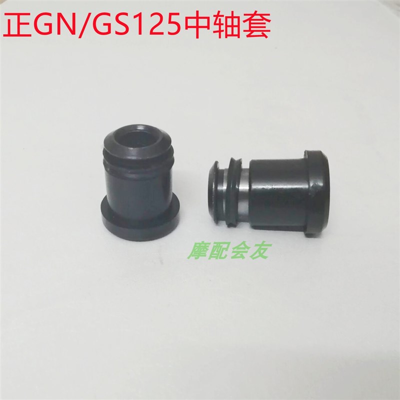 GN125太子GS125刀子钻豹HJ125-K中轴套EN125银豹125后平叉轴套