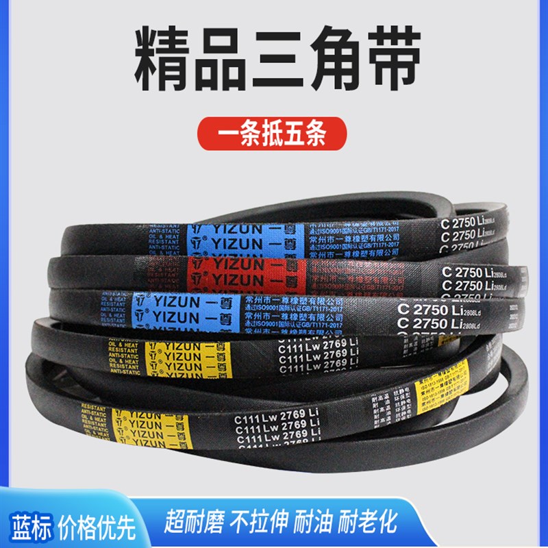 一尊三角带C型C2600/2616/2642/2650工业机器橡胶电机传动皮带