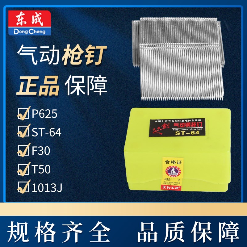 气动钢1013J排钉枪钉胶钉水泥钉F30直钉P625蚊钉钢钉码钉T50胶钉