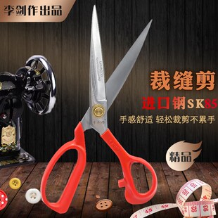 德国进口SK3高碳钢李剑作裁缝剪刀家用学校裁布大剪子工业服装剪