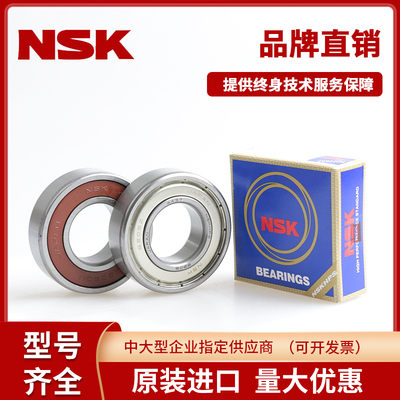 进口NSK 轴承61900 61901 61902 61903 61904 61905 61906 ZZ DDU