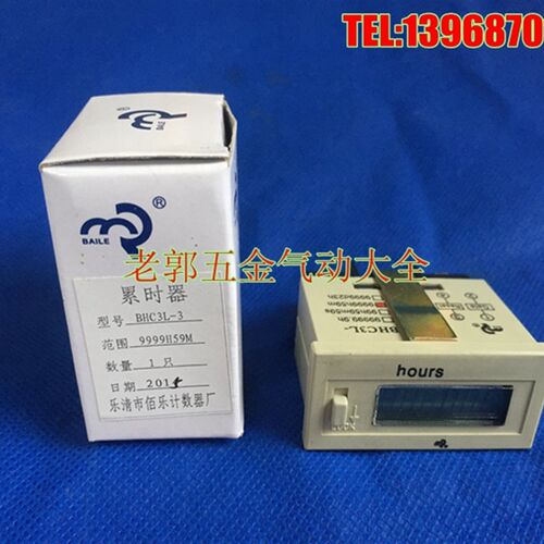 上海佰乐 电子累时器BHC3L-1 BHC3L-1A BHC3L-1V带电池液晶计时器