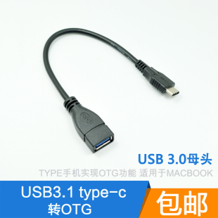 type-c转接头 扩展小米4c 乐视 macbook otg数据线 USB3.0母充电