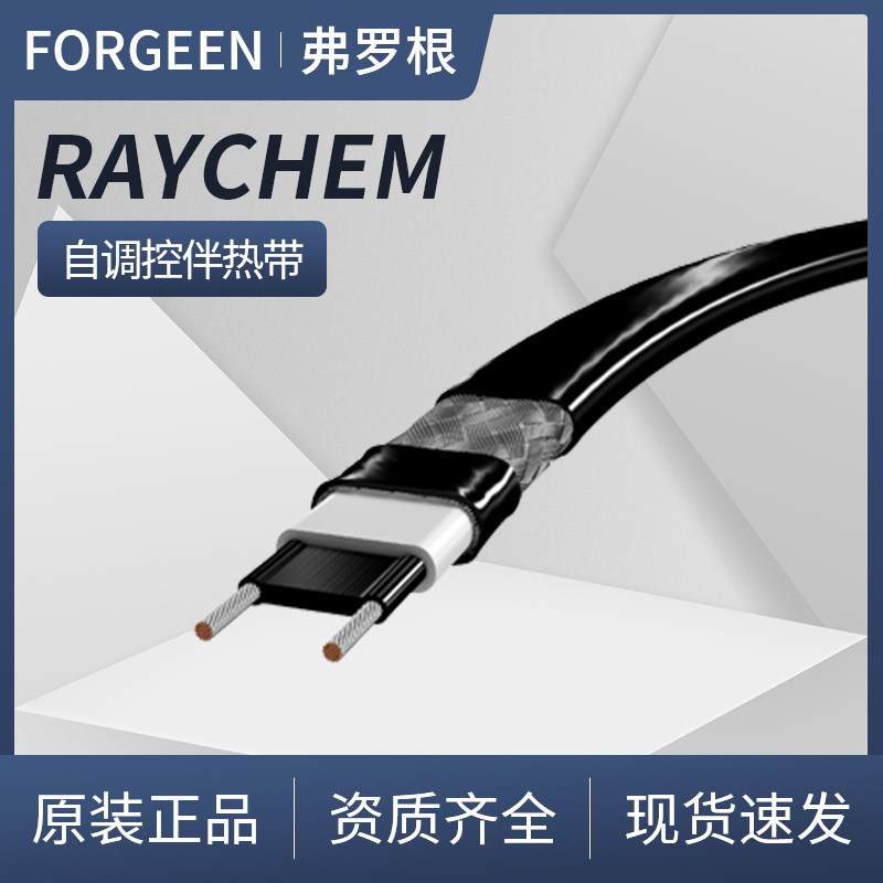 BTV瑞侃伴热带 美国Raychem自调控伴热线3/5/8/10BTV2-CR/BTV2-CT