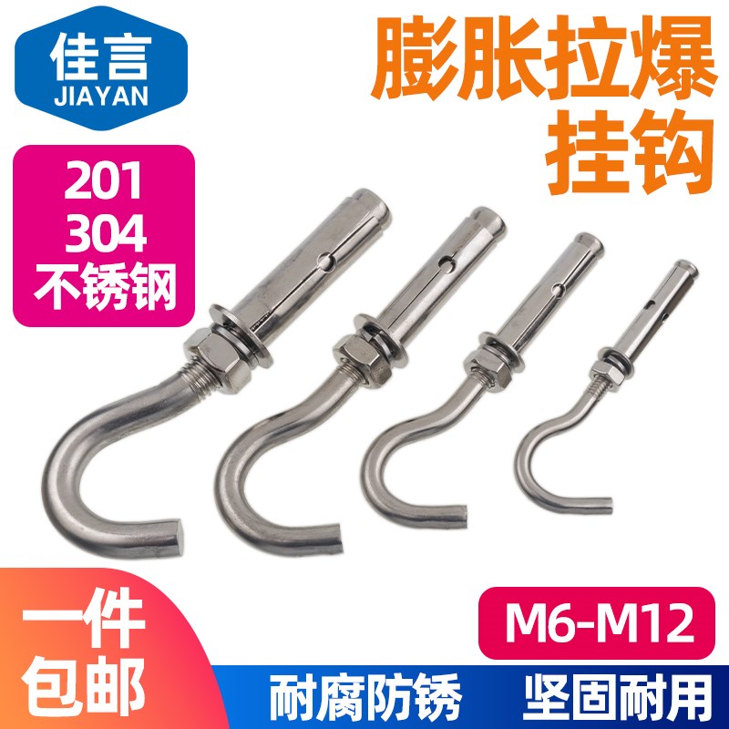 佳言万能膨胀钩拉爆吊顶挂钩吊扇钩灯钩201不锈钢膨胀螺丝钩M6M12