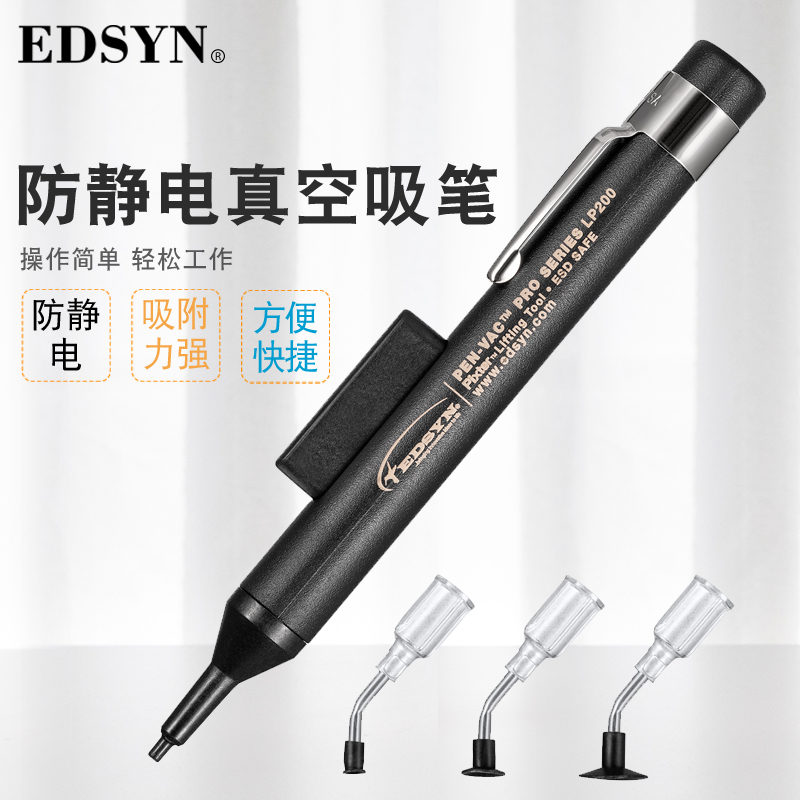 美国EDSYN进口防静电强力真空吸笔手动贴片IC吸盘芯片起拔器LP200