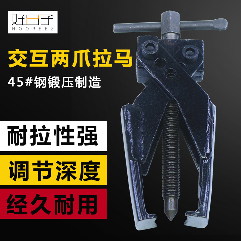 精品两抓拉马锻打二爪拉马 轴承拉出器 螺旋拆卸器 顶拔器 拉力器