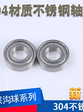 304不锈钢深沟球轴承SS6200 6201 6202 6203 6204 6205 6206 6207