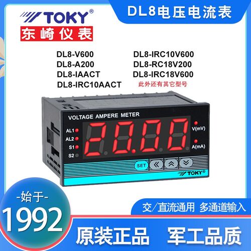 TOKY东崎仪表原装正品DL8-V200 DL8-V100 智能电压电流表