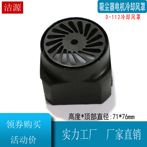 洁霸吸尘器吸水机配件电机马达罩子1000-1500W/HLX-GS-A3BF501B