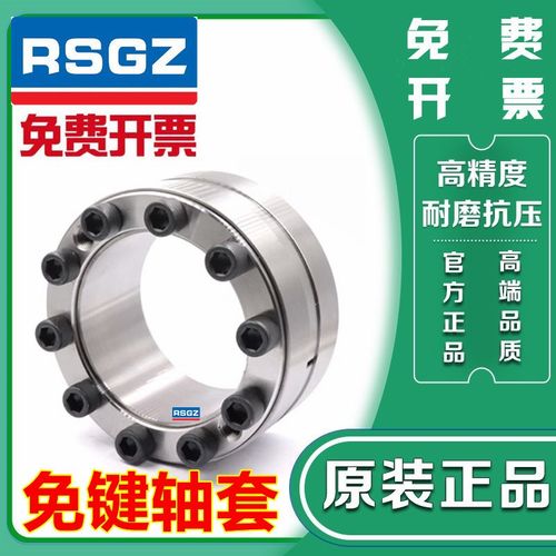 RSGZ胀套Z5型胀紧套Z5-130X180 110*155涨紧套/联结套/免键轴衬套