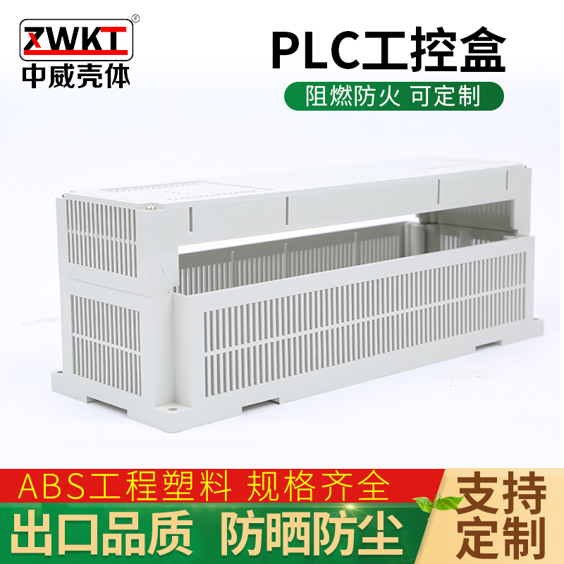 塑料PLC工控模块盒300*110*110  塑料出线盒 电源壳体 仪表外壳