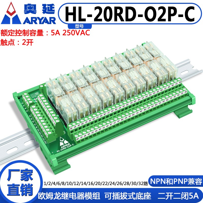 1~24路继电器模组控制板放大板继电器模块 2开2闭 5A 电磁继电器