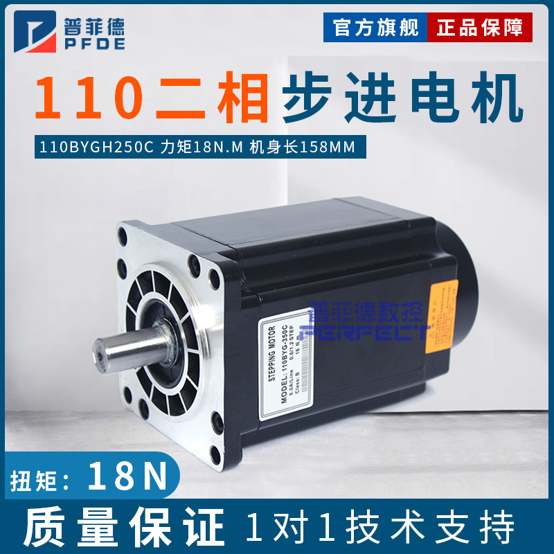 110二相步进电机套装18N驱动器3DM2080原装全新 110BYG250C  四线